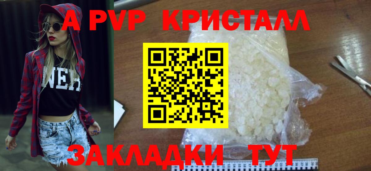 A-PVP мука  APVP кристаллы  Alfa_PVP Crystall  Alpha-PVP  Вход с VPN  Самара 