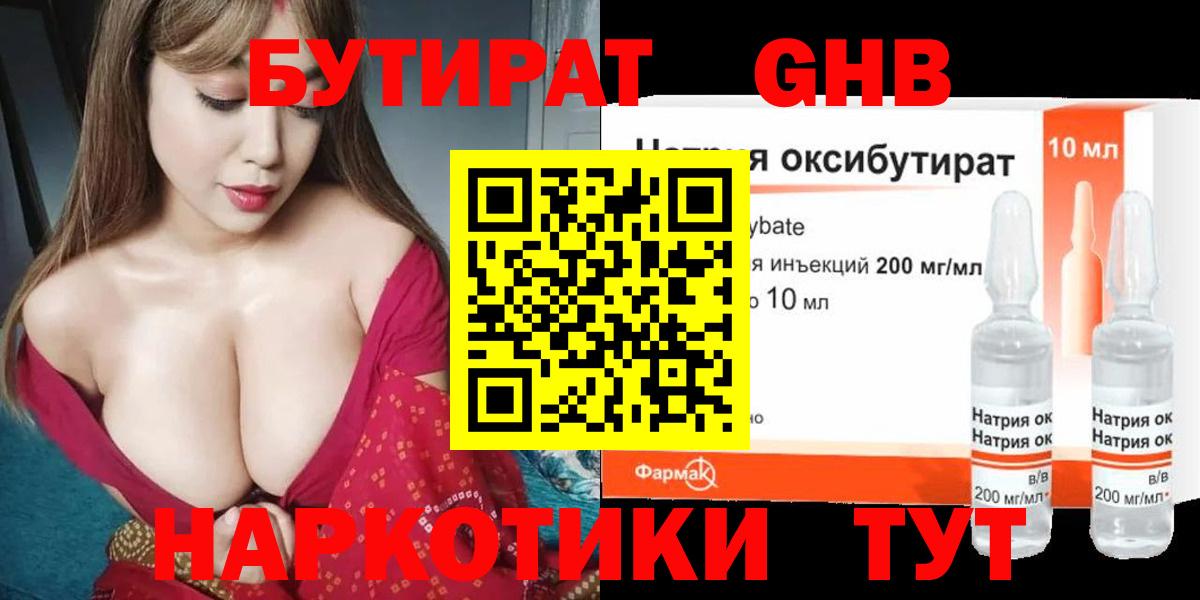 БУТИРАТ  Вход с VPN  Самара  БУТИРАТ вода 