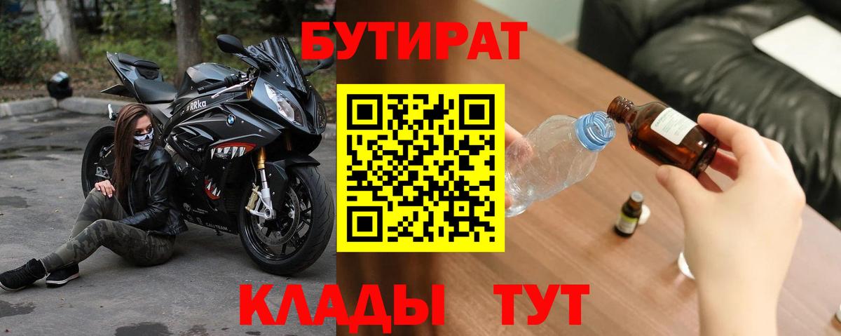 Бутират 1.4BDO Самара